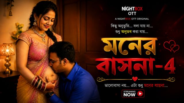 মনের বাসনা