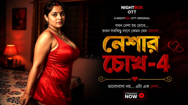 নেশার চোখ
