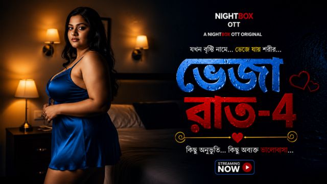 ভেজা রাত