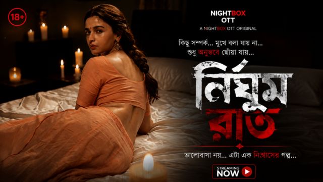 নির্ঘুম রাত