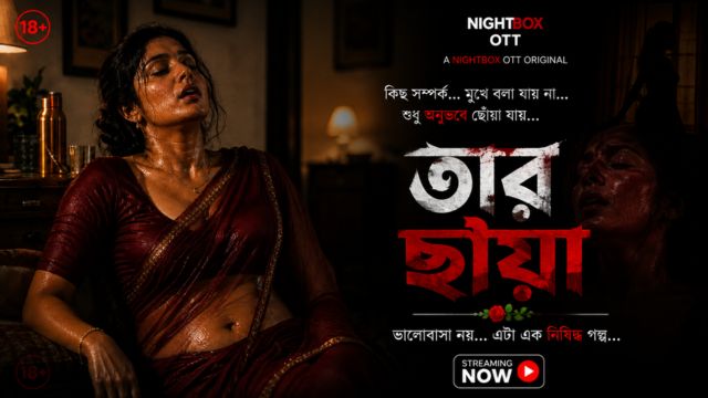 তার ছায়া