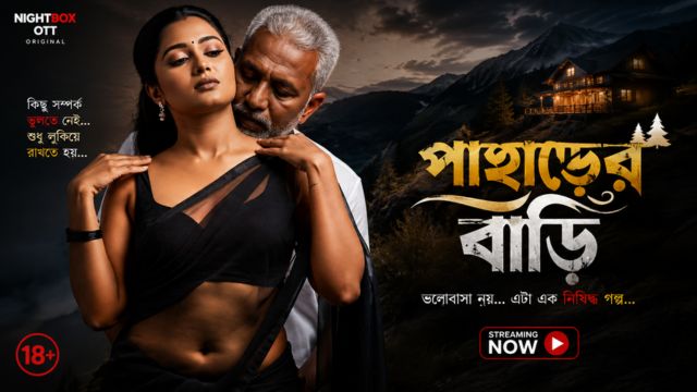 পাহাড়ের বাড়ি